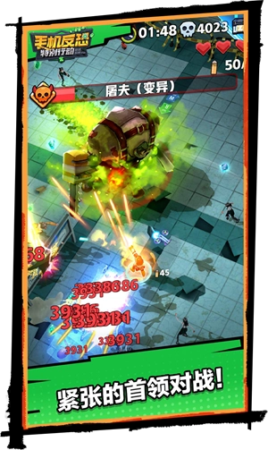 手机反恐特别行动最新版