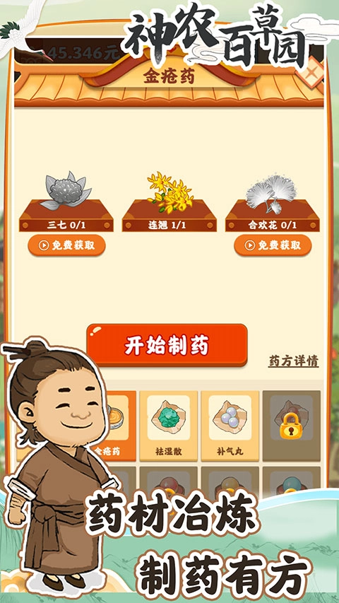 神农百草园游戏赚钱图4