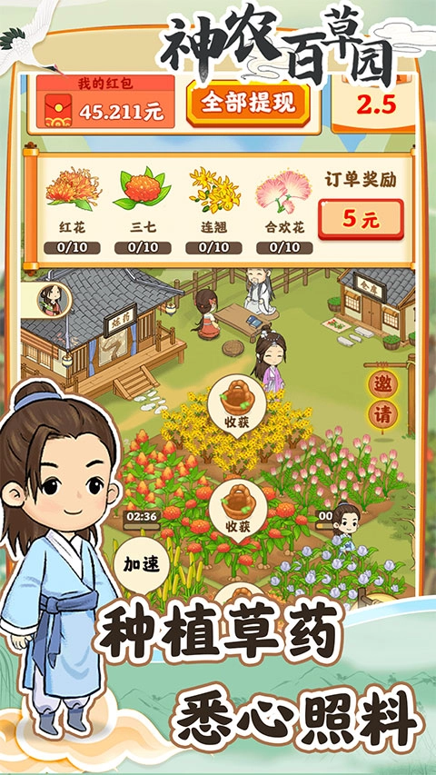 神农百草园游戏赚钱图5