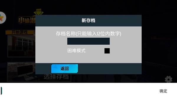 小偷潜行模拟器手机版图3