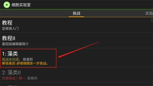 细胞实验室汉化版图2