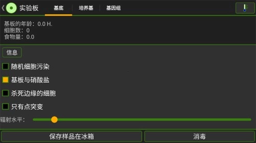 细胞实验室汉化版图1