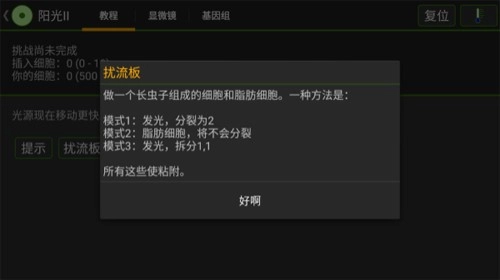 细胞实验室汉化版图6