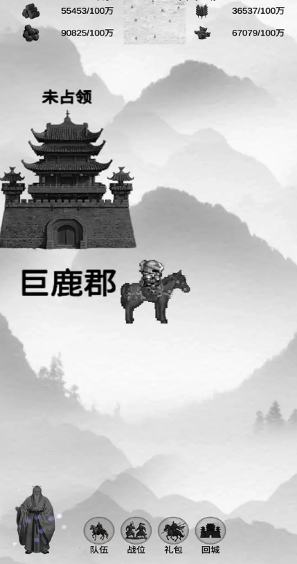 三国征战3