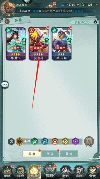 山海经幻想录最新版2