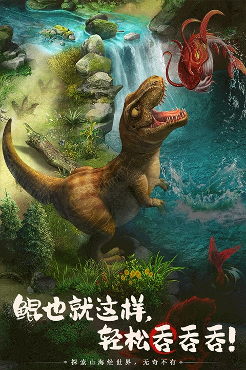 山海经幻想录最新版5