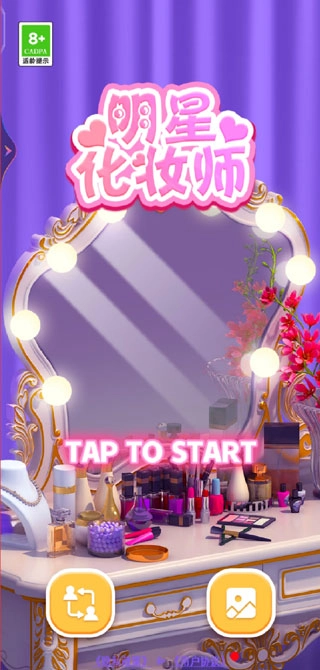 明星化妆师免广告版2