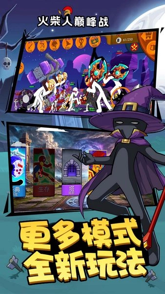 火柴人巅峰战图1