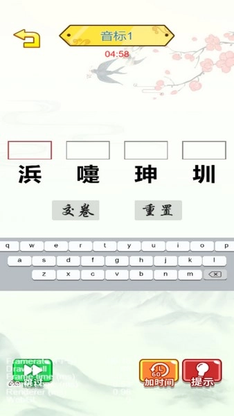 汉字梗接龙(1)