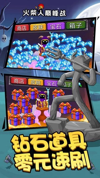 火柴人巅峰战图10