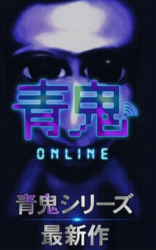 青鬼online联机版3