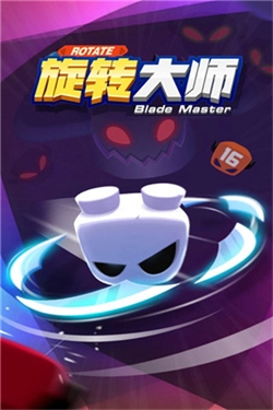 旋转大师(3)