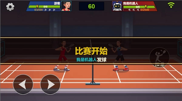 天天羽毛球免内购版图3