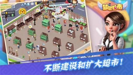 梦想超市怀旧版图3