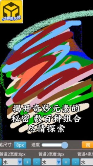 沙盒模拟大师菜单