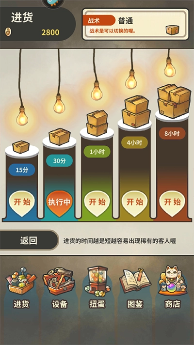 昭和杂货店物语汉化版图2