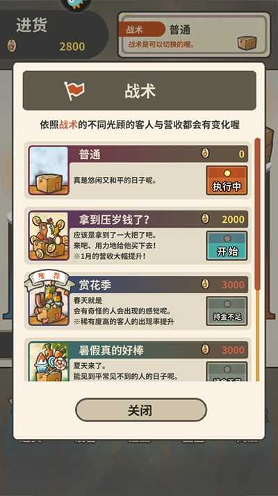 昭和杂货店物语汉化版图3