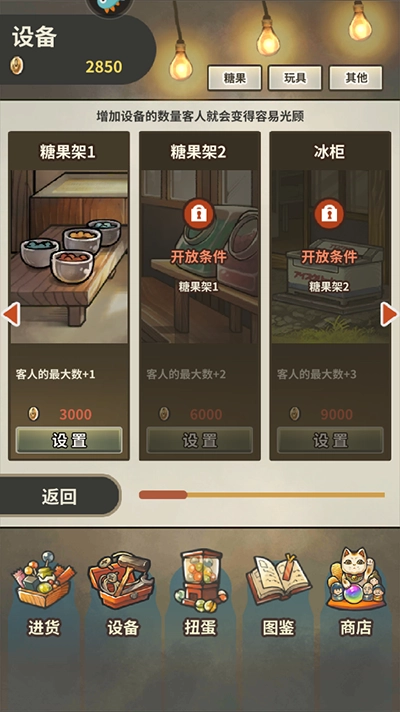 昭和杂货店物语汉化版图4