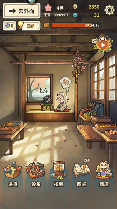 昭和杂货店物语汉化版图5