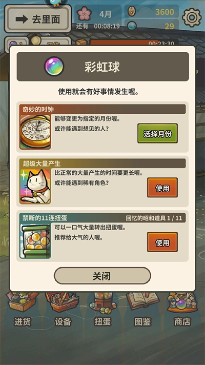 昭和杂货店物语汉化版图7