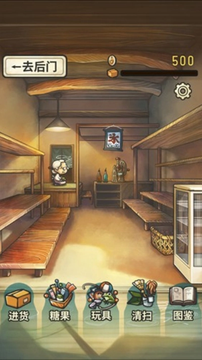 昭和杂货店物语汉化版图1