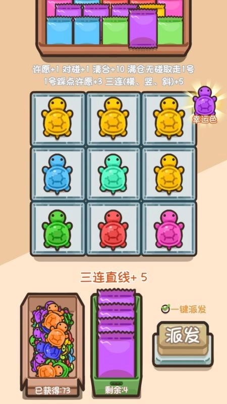 乌龟对对碰最新版(1)