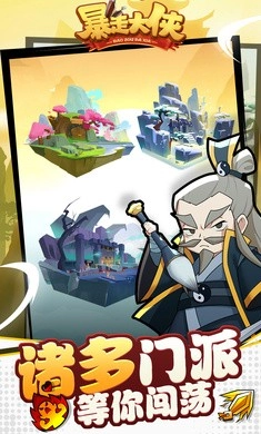 暴走大侠内购免费版