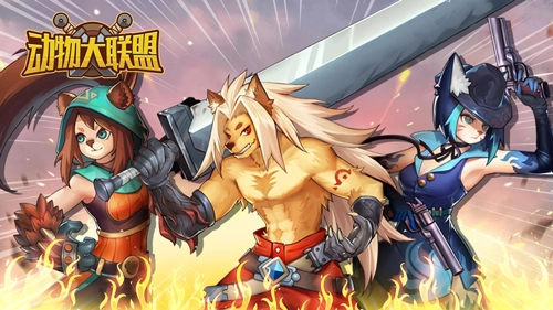 动物大联盟手机版(5)