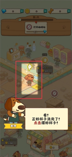 小狗咖啡馆免广告图3