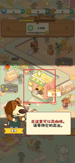 小狗咖啡馆免广告图4