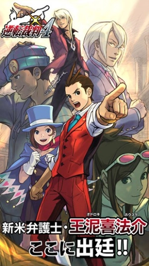 逆转裁判4安卓汉化版图1