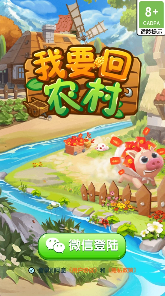 我要回农村红包版图1