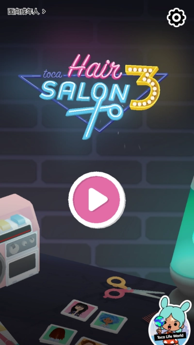 托卡生活发廊3(9)