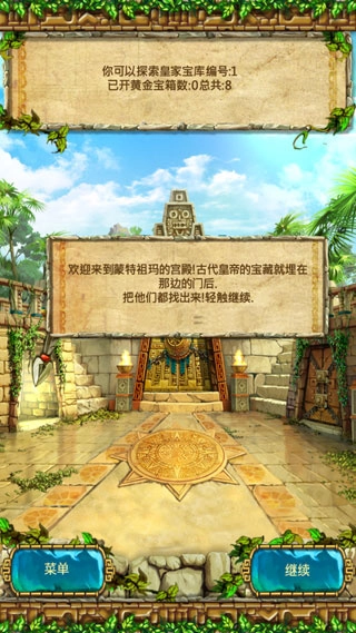 蒙特祖玛的宝藏3安卓版图3