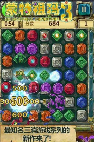 蒙特祖玛的宝藏3安卓版图7