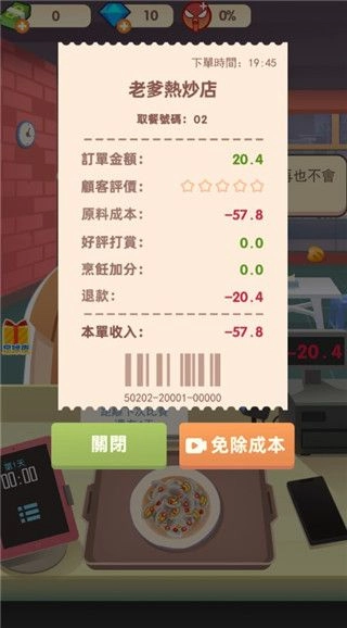 老爹热炒店最新版图4
