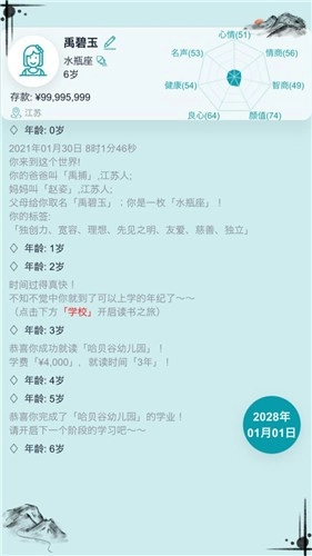 自由人生模拟折相思(1)