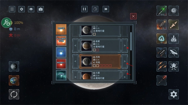 毁灭地球模拟器最新版(6)