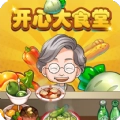开心大食堂老版本下载-开心大食堂手机下载