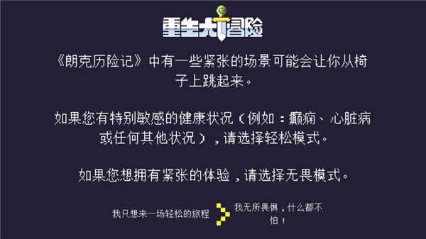 重生大冒险最新版(1)