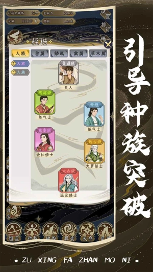 祖星发展模拟手机版(1)