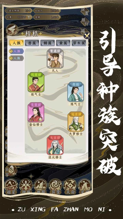 祖星发展模拟器图3