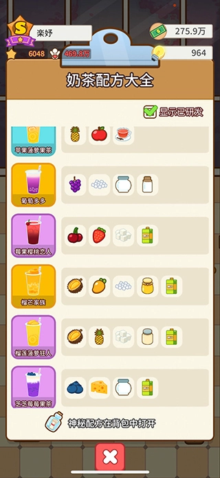 我的奶茶屋菜单-图2