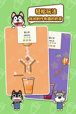 我的奶茶屋菜单-图4