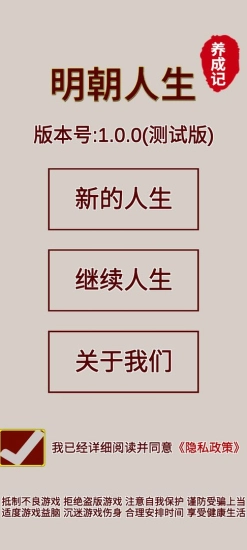 明朝人生养成记菜单图4