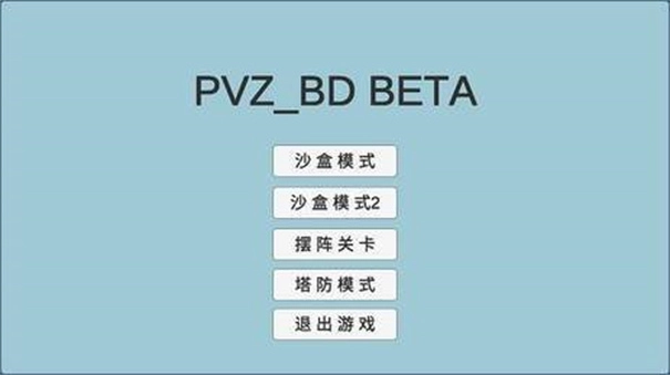 植物大战僵尸BD版(1)