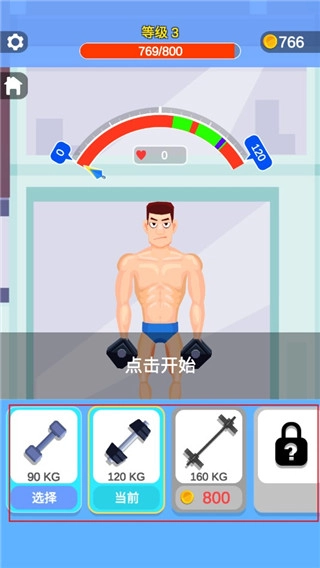 宅男变身记mod菜单(5)