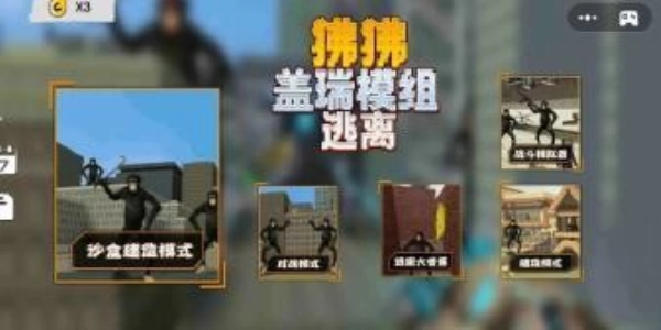 狒狒盖瑞模组逃离图3