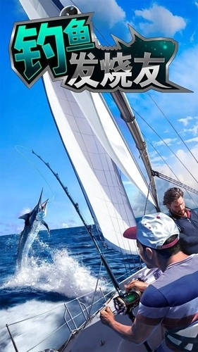 钓鱼发烧友2025最新版