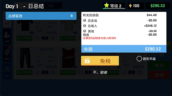 服装店模拟器序幕版图11